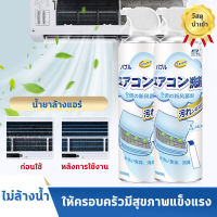 สเปรย์ล้างแอร์ โฟมล้างใบพัดลมแอร์ โฟมล้างแอร์ 500 ml ล้างแผงคอยล์เย็นแอร์ ล้างแผงคอยล์แอร์