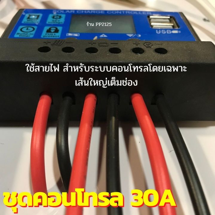 ชุดคอนโทรล-นอนนา-30a-หรือ-60a-ประกอบเสร็จ-เว้นพื้นที่ไว้ติดอินเวอเตอร์-พร้อมสายคีบแบต-12-24v-โซล่าเซลล์-pp2125