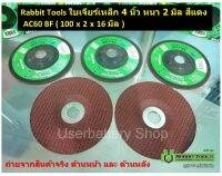 Rabbit Tools ใบเจียร์เหล็ก 4 นิ้ว หนา 6 มิล สีแดง A24 R BF (100x6x16) 25ใบ/กล่อง