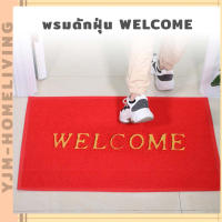 imhome-พรมเช็ดเท้า ขนาด 40×60cm พรมดักฝุ่น WELCOME ลายเรียบ ดักฝุ่นpvcคุณภาพดี กันลื่น ซับน้ำดี แห้งไว ไม่อับชื้น XD-A5