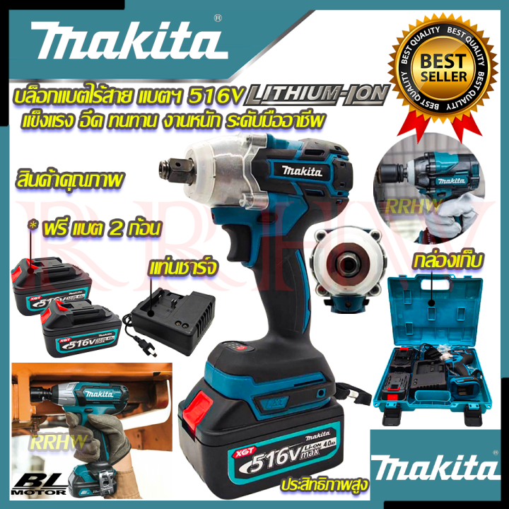 makita-cordless-impact-wrench-บล็อกไร้สาย-บล็อกแบต-แปลงเป็นสว่านได้-บล๊อคแบต-รุ่น-516v-งานไต้หวัน-aaa-การันตีสินค้า