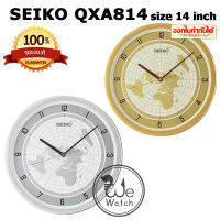 SEIKO ของแท้ นาฬิกาแขวนผนัง รุ่น QXA814G QXA814S ขนาด 36 cm. หน้าปัดลายลูกโลก เดินเงียบ  QXA QXA814