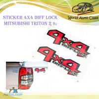 สติ๊กเกอร์ 4x4 DIFF-LOCK STICKER 4X4 DIFF - LOCK สีแดง ขอบดำ เหมือนห้าง 1 ชุด 2 ชิ้น ซ้าย + ขวา.มีบริการเก็บเงินปลายทาง