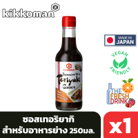 Kikkoman Japanese Grill Teriyaki Sauce คิคโคแมน ซอสเทอริยากิย่างสไตล์ญี่ปุ่น 250มล.