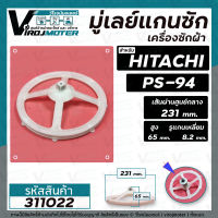 มู่เล่ย์แกนซักเครื่องซักผ้า HITACHI (ฮิตาชิ)  PS-94  PS-36FA  , SHARP (ชาร์ป) ( รูเหลี่ยม 8.2  x 231 x 65 mm. ) #311022