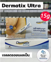 Dermatix Ultra Gel 15g เดอร์มาติก อัลตร้า เจล