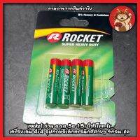 Rocket ถ่าน AAA 3A 1.5V ใส่รีโมท TV เครื่องเล่น DVD อุปกรณ์อิเล็กทรอนิกส์ต่างๆ 4ก้อน/ชุด