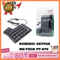 MD-Tech คีย์บอร์ดตัวเลข KEYPAD MD TECH รุ่น PT970 เลือก 1 ชิ้น 1 อย่าง Computer คอมพิวเตอร์ Case wifi wireless bluetooth pad fan ลำโพง หูฟัง ไร้สาย HDMI Notebook Tablet เคส CPU Ram SSD USB TypeC Mini Power Supply Keyborad Mouse Game เกม Mainboard