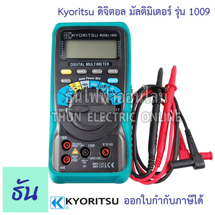 kyoritsu-1009-ดิจิตอลมัลติมิเตอร์-digital-multimeter-วัดคาปา-วัดโอม-วัดความถี่-วัดดิวตี้-วัดกระแสไฟ-วัดโวลท์-วัดความต้านทาน-meter-มิเตอร์-ธันไฟฟ้า