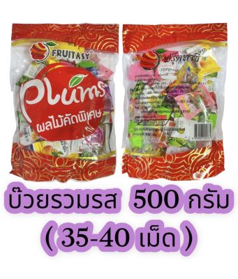 บ๊วยรวมรส 500 กรัม **ถุงสีแดงตามภาพ**