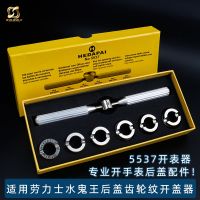 5537 Gear Pattern Back Cover Opener Suitable for Rolex Water Ghost King Tudor Watch Cover Opener Repair Tool