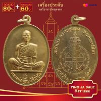 จี้พระ รวมเหรียญพระเครื่องพันล้านเกจิอาจารย์ดัง (พิมพ์นิยม) หลวงพ่อรวย หลวงพ่อคูณ หลวงปู่ทิม ท้าวเวสสุวรรณ หลวงปู่เอี่ยม ฯลฯ