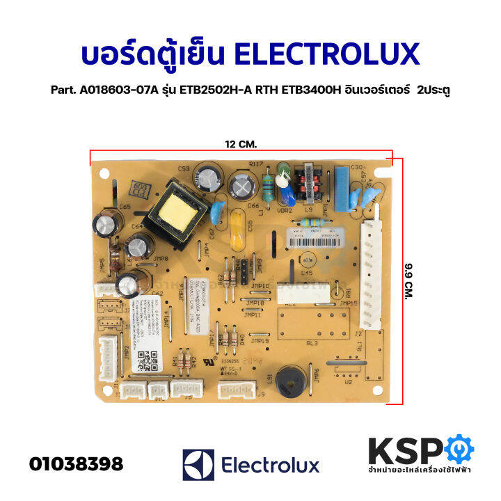 บอร์ดตู้เย็น-แผงวงจรตู้เย็น-electrolux-อีเลคโทรลักซ์-part-a018603-07a-รุ่น-etb2502h-a-rth-etb3400h-อินเวอร์เตอร์-2ประตู-แท้ถอด-อะไหล่ตู้เย็น