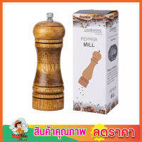 ที่บดพริกไทย ที่บดพริกไทย แบบไม้  Pepper mill ไม้ เครื่องบดพริกไทย เครื่องบดพริก บดเครื่องเทศ แบบละเอียดไม้แท้ ที่บดสมุนไพร Pepper mill grinder