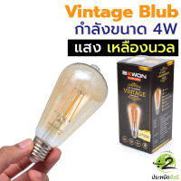 Bewon หลอดไฟวินเทจ หลอดไฟเอดิสัน รุ่น ST64 4W วอร์มไวท์ LED ระหยัดไฟ 80% เมื่อเทียบกับหลอดไฟ หลอดไฟ LED สไตล์วินเทจ