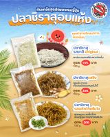 [แช่เย็น] ปลาชิราสุ อบแห้ง 3 แบบ Japan Shirasu 100g