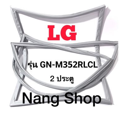 ขอบยางตู้เย็น LG รุ่น GN-M352RLCL (2 ประตู)