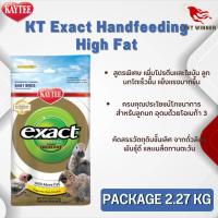 Kaytee Exact Hand Feeding Baby High fat อาหารลูกป้อนนก สูตรไขมันและโปรตีนสูง อาหารนก (2.27kg)