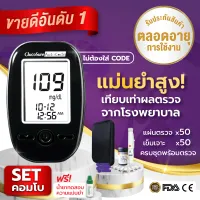 Meter sugar machine make diabetes diabetic make diabetic make supplies sugar measurement Measurement Water Level Tan (แผ่นตรวจ is PCs and needle is PCs)