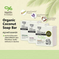 สบู่มะพร้าวออแกนิค บำรุงผิวแห้งเสีย อ่อนโยน มี3สูตร PHUTAWAN Coconut Organic Soap Bar