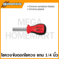 Bondhus ไขควงจับดอกไขควง แกน 1/4 นิ้ว ยาว 30 มม. รุ่น 13291 (Stubby Magnetic Bit holder for bits with 1/4 inch drive)