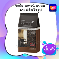 ⭐️ของแท้!!⭐️กาแฟดำ รอยัลคราวน์ แบลค โรบัสต้าแท้ Royal Crown Black หอมกรุ่น 1ห่อ บรรจุ 30ซอง