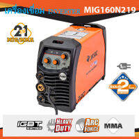 MIG160-N219 เครื่องเชื่อม+ป้อมลวด เครื่องเดียวครบทุกฟังก์ชั่น