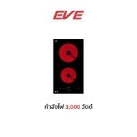 EVE เตาไฟฟ้า รุ่น HB30-2VC/TC