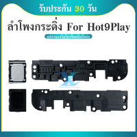 Speaker Ringer Buzzer ลำโพงกระดิ่ง infinix Hot 9play Speaker Ringer Buzzer for Hot 9 play