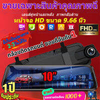 MeetU ??จอสัมผัส2022 คมชัด2K Car Camera กล้องติดรถยนต์ รุ่นใหม่ล่าสุด จอกระจก 10 นิ้ว ทัชสกรีน หน้า-หลัง G-Senser,WDR+HRD หน้าจอใหญ่ 10 นิ้ว มุมกว้าง170° ของแท้100%