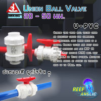 Reef-Aholic Sanking Union Ball Valve 20 - 50 mm สีขาว ก้านแดง ยูเนียนบอลวาล์วรุ่นนี้ บอกเลยว่า เนียนมือ เนียนตาดีจริง ๆ