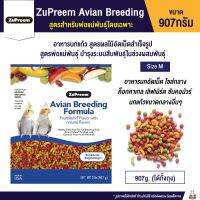 Zupreem Avian Breeding สูตรพ่อแม่พันธุ์ ไซส์ M (907G)