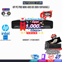 [เก็บคูปองลดสูงสุด 1,000.-][ผ่อน 0% 10 ด.]HP PC PRO MINI 400 G9 (88V16PA#AKL)/i5-12500T/ประกัน 3 Y+Onsite