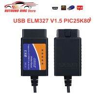 Elm327ที่ดีที่สุด V1.5 Usb ชิป Pic18f25k80เครื่องอ่านโค้ด Obdii อัตโนมัติ Elm327 Usb 1.5สายวินิจฉัยรถรองรับโปรโตคอลมากมาย