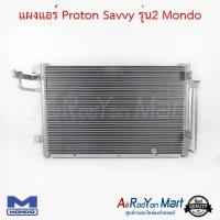 แผงแอร์ Proton Savvy รุ่น2 Mondo โปรตอน แซฟวี่ #แผงคอนเดนเซอร์ #รังผึ้งแอร์ #คอยล์ร้อน