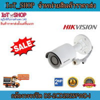 กล้องวงจรปิด กล้องบลูเลท กล้องวงจรปิด  2mp กล้องวงจรปิด hikvision (DS-2CD2025FWD-I) Bullet Network Camera