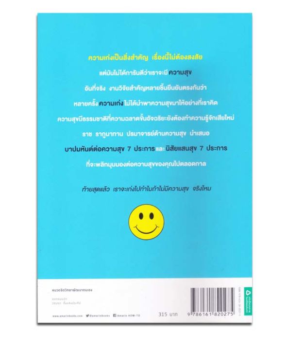 ไหนว่าเก่งไง-แล้วทำไมไม่มีความสุข-สินค้าใหม่เก็บคืนจากร้านค้า-มีขีดสัน