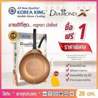 กระทะ Koreaking Drimond X (หน้ากว้าง 28cm) สีทองรุ่นใหม่