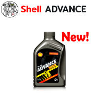 Shell ADVANCE VSX DPA Teohnology น้ำมันออโต้ลู้บ น้ำมันเครื่องเทคโนโลยีสังเคราะห์ สำหรับมอเตอร์ไซค์ 2 จังหวะ  ขนาด 0.5 ลิตร