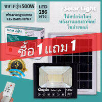 ?ไฟโซลาเซล 45W 200W 500W 1แถม1 Solar light ไฟledโซล่าเซลล์ ไฟลานภายใน ไฟแสงอาทิตย์ แสงสีขาว เปิด/ปิดอัต โคมไฟนอกบ้าน สปอตไลท์โซล่า ไฟทางโซล่าเซล