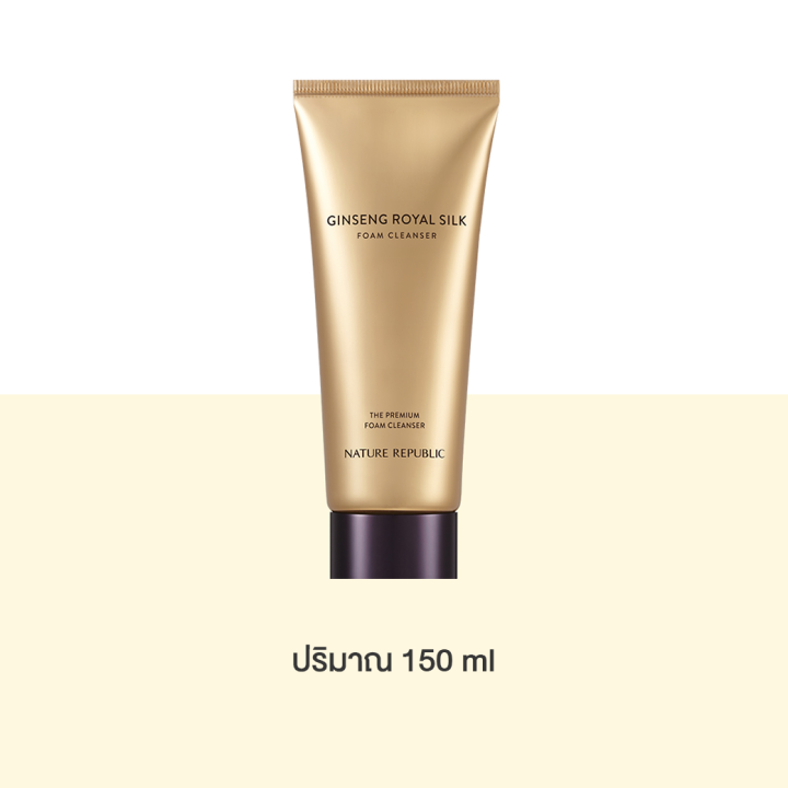 nature-republic-ginseng-royal-silk-foam-cleanser-150ml-โฟมล้างหน้า