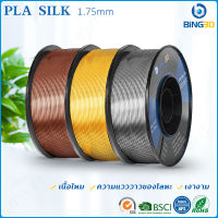 BiNG3D filament PLA-Silk 1.75mm 1KG Spool Dimensional Accuracy ±0.03mm for 3D Printer