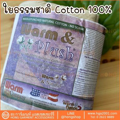 ใย Cotton 100% Warm & Plush #2660  100% Cotton Batting Made in USA