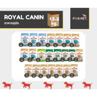 Royal Canin โรยัล คานิน อาหารสุนัข 1.5 - 2 kg.