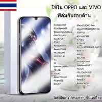 【ส่งจากไทย】ฟิล์มด้าน ฟิล์มกระจก  A11/A11X/Y31/Y76 5g/Y30 S1/S1pro/V15 S7/V20pro/v23 A74 5G X23/Y17/V11 Reno7Z/Reno5 OPPO, VIVO เมมเบรนสากล