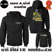 FLASH Express เสื้อฮู้ด แฟลช เอ็กเพรส Waveสายซิ่ง ผ้าเกรด A แบบสวมและแบบซิป เสื้อกันหนาว เสื้อแจ็คเก็ต งานดีแน่นอน หนานุ่มใส่สบาย Hoodie