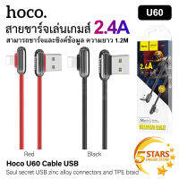 Hoco สายชาร์จ U60 สายชาร์จเล่นเกมส์ สายชาร์จเร็ว 2.4A สายชาร์จไอโฟน สายชาร์จ samsung สายชาร์จ vivo สายชาร์จ oppo สายชาร์จ type-c ของแท้ 100%