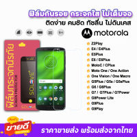 ? SOLOVE ฟิล์มกระจกใส ไม่เต็มจอ ไม่มีขอบดำ ไม่บังภาพ รุ่น Moto G9play G8plus G8power G7power G7 OneVision E6 ฟิล์มmoto ฟิล์มใสmoto