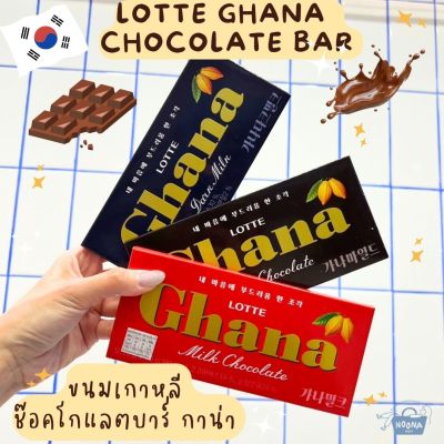 NOONA MART - ขนมเกาหลี ช๊อคโกแลตบาร์ กาน่า รส มิลค์ช๊อคโกแลต -Lotte Ghana Milk ,Dark Milk &amp; Mild Chocolate Bar 70g