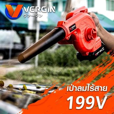 ใหม่ล่าสุดเครื่องเป่าลม โบวเวอร์ ชนิดไร้สาย Vergin 199V แบตใหญ่ใช้ทน พกพาสะดวก